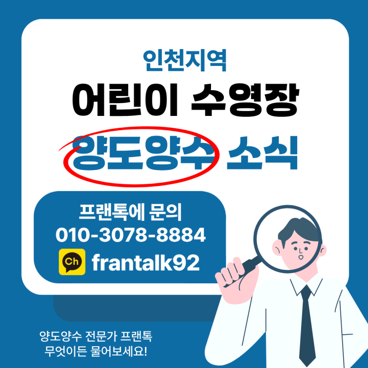  [인천 지역] 어린이 수영장이 양도양수로 나왔습니다 무려 순익 2000만 이상