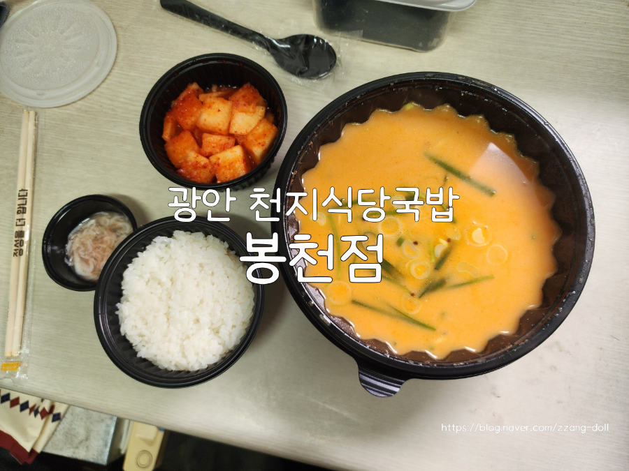 광안천지식당 서울봉천점 사진 1