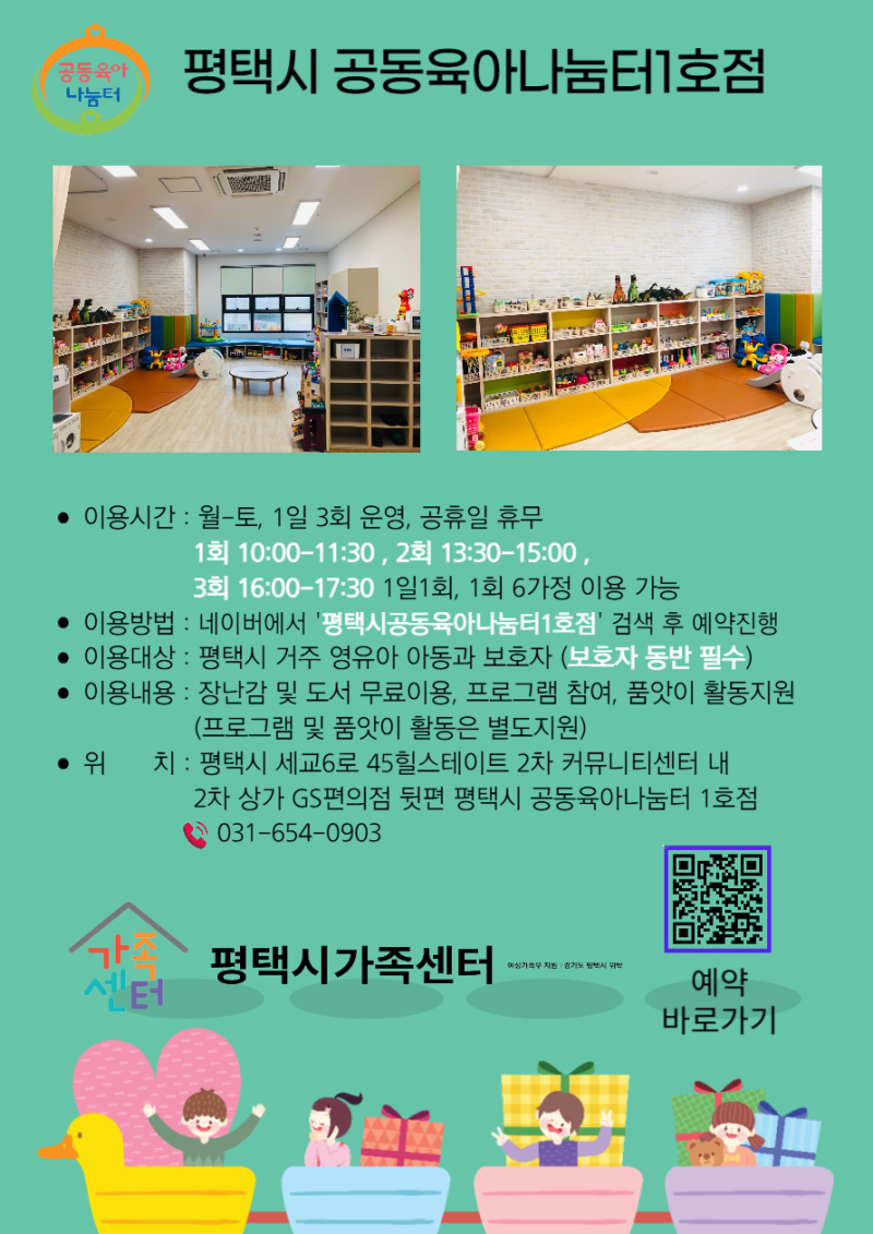 [평택] 9개월 아기 무료 오감놀이 (공동육아나눔터)