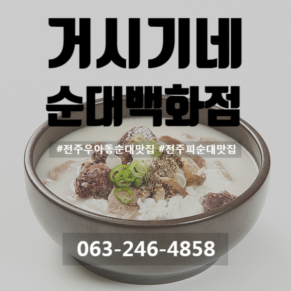 거시기네순대백화점 사진 3
