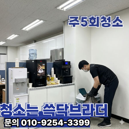  산본 사무실청소 마감 후에도 남던 바닥 끌림 출근하면 바로 체감되게 만든 현장 당정동 금정동 부곡동 산본역 금정역 군포역 군포시청 철쭉공원