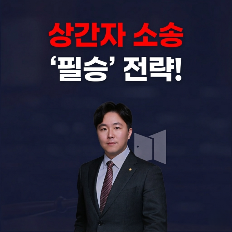  "이혼 안 하면 위자료도 반토막?"... 상간소송에 관한 가장 충격적인 오해와 진실(2)