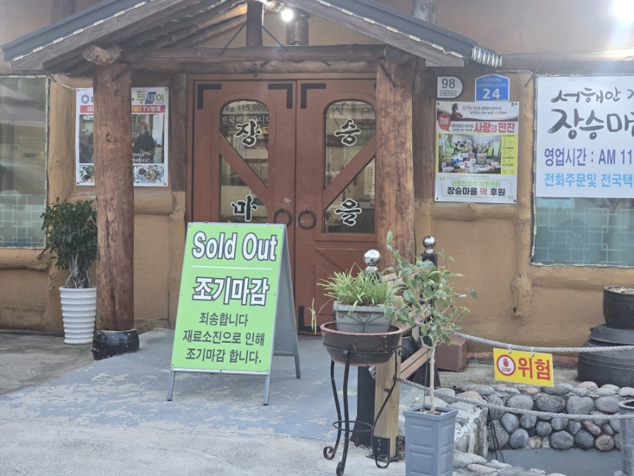 장승마을 사진 5