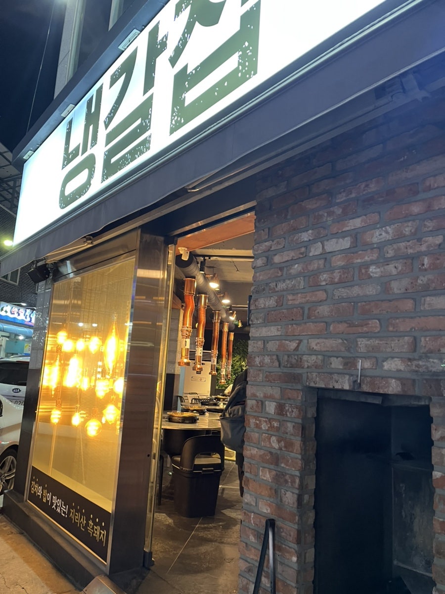 냉갈집 금호점 사진 1