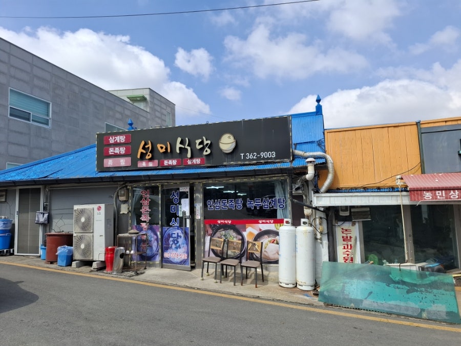 성미식당 사진 1