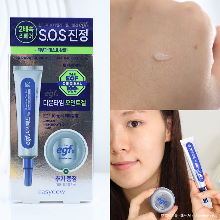  올리브영장벽크림 추천 피부관리 후 다운타임크림 대웅제약 이지듀