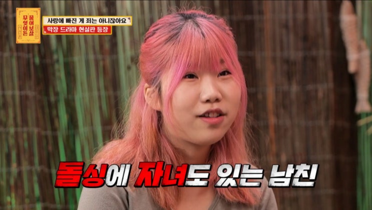  물어보살 17세 연상 남친 뭐길래…돌싱·아이 숨긴 충격 이유