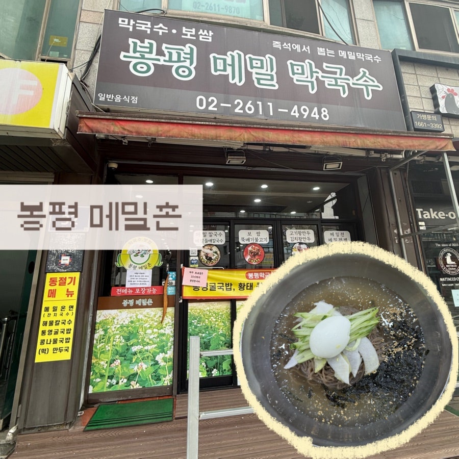 봉평메밀촌 사진 1