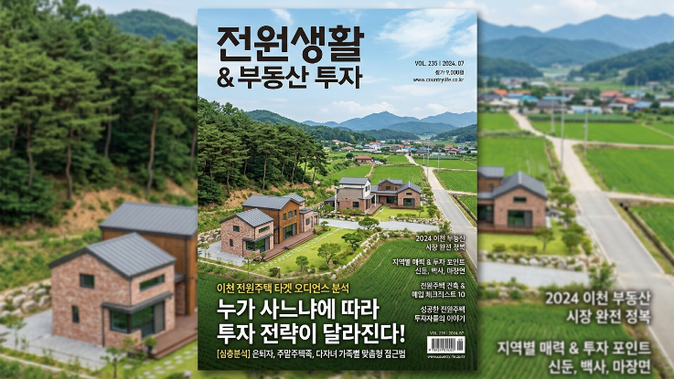  이천 전원주택 수요층 분석: 누구에게 적합한가?