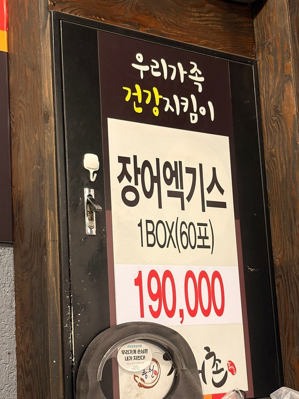 장어촌 사진 5
