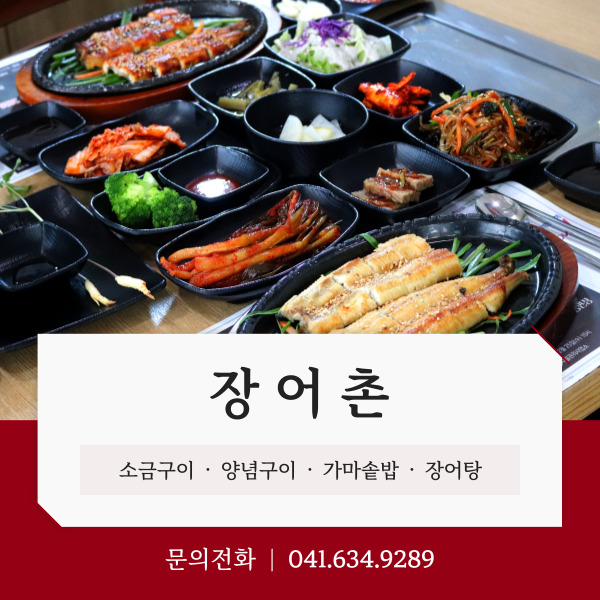 장어촌 사진 1
