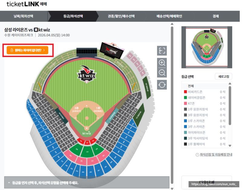 티켓링크 취소표 대기 / KBO 야구 예매 실패 후 취소표 잡는 방법