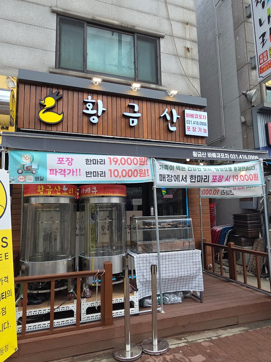 황금산바베큐포차 사진 1