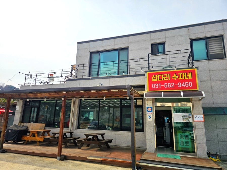 삽다리수자네 사진 2