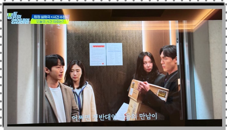  탐정들의 영업비밀 104회 불륜으로 태어난 이복동생, 엑셀부부 역대급 실화극