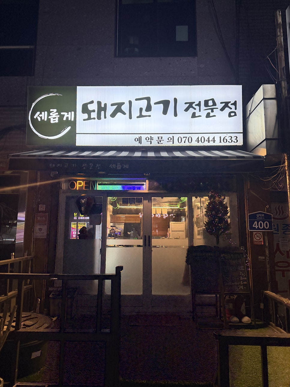 세롭게 사진 1