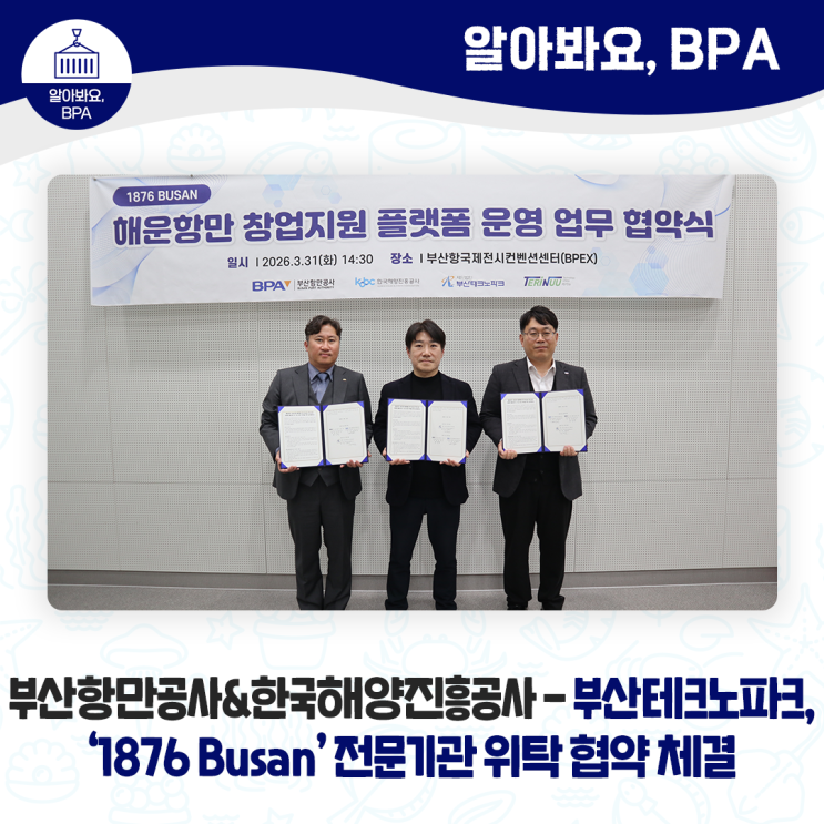 BPA] 부산항만공사&한국해양진흥공사-<b>부산테크노파크</b>... 