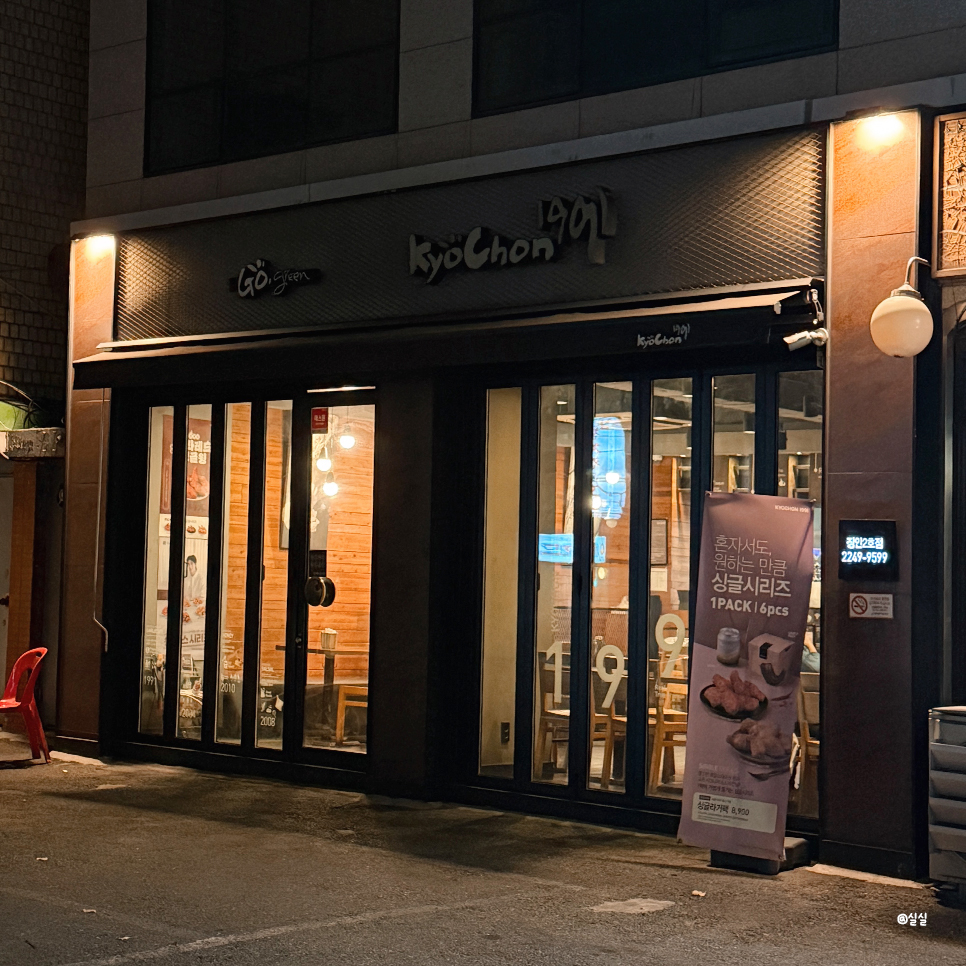 교촌치킨 장안2호점 사진 1