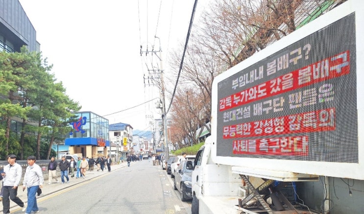  누가 감독이어도 봄 배구는 가능했다? 현대건설 트럭 시위의 주장에 동의하기 어려운 이유