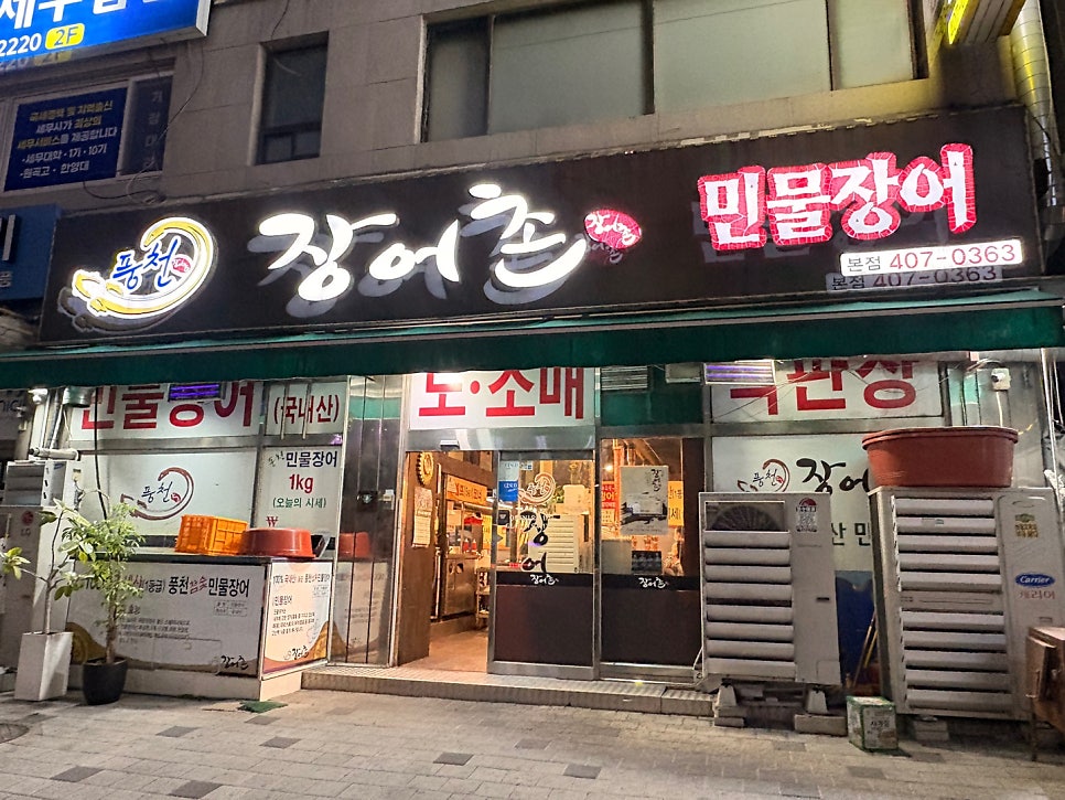장어촌 사진 1