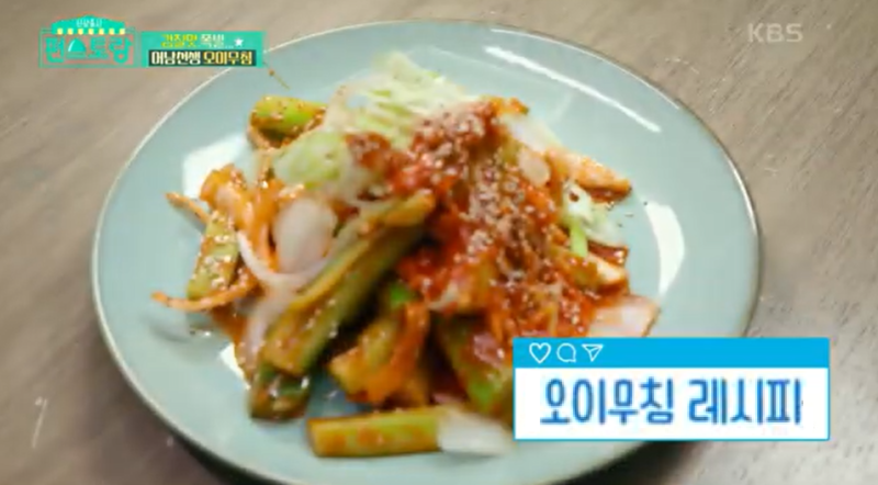 [편스토랑 인기 레시피] 류수영 오이무침 레시피｜두반장으로 감칠맛 살린 오이탕탕이 만드....