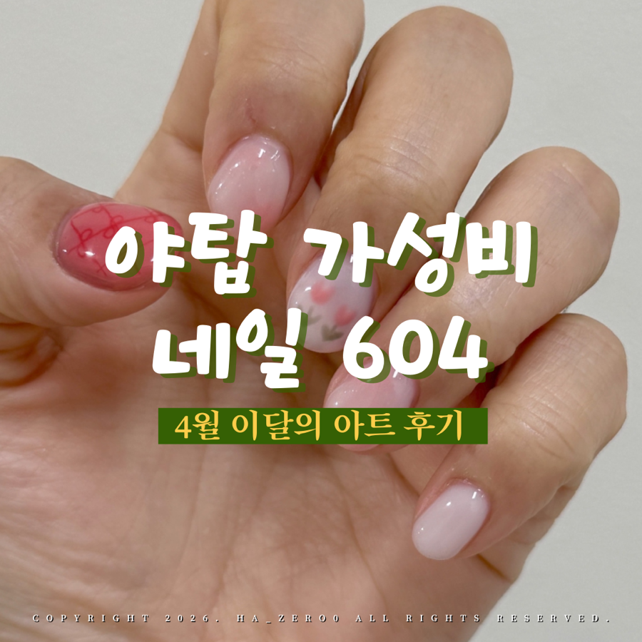 네일604 사진 1