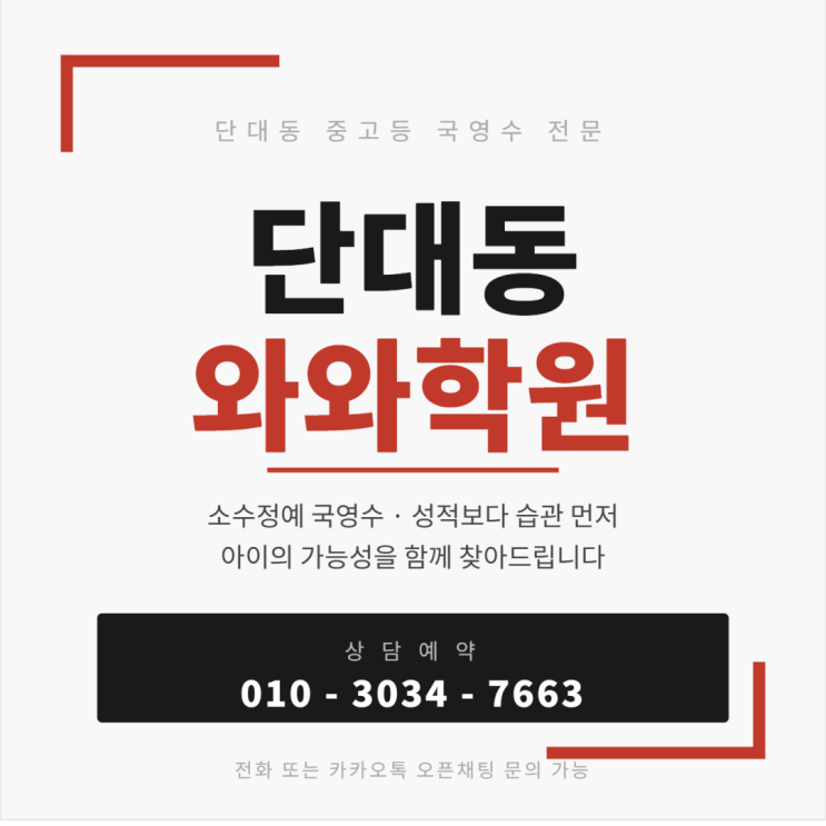  단대동 와와학원 중등 소수정예 영어 성적이 왜 안 오를까요
