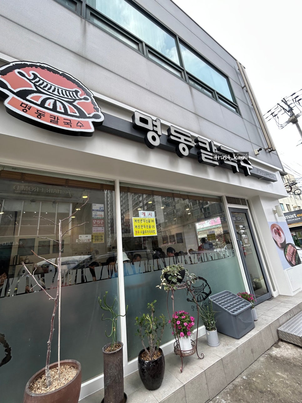 명동칼국수 답십리점 사진 1