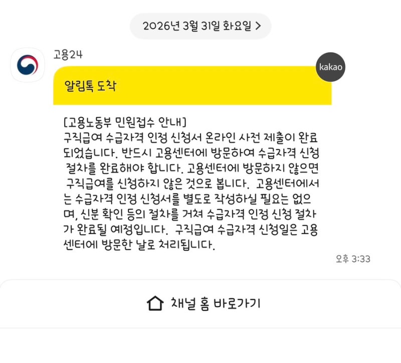 2026 실업급여 신청 방법 | 수급자격신청서 온라인 제출하고 관할 고용센터 방문하면 편함!