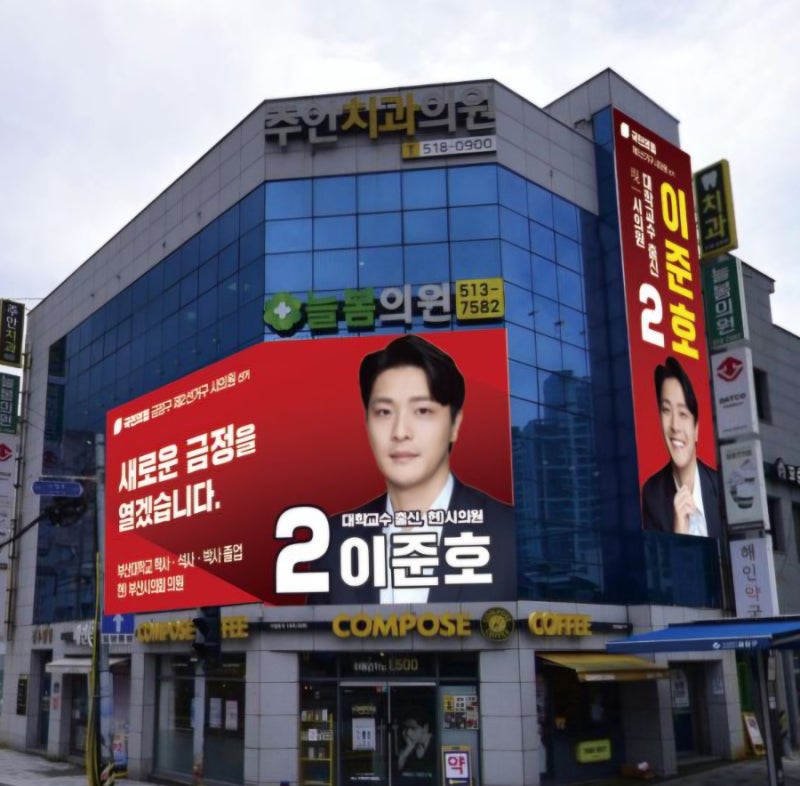 이준호 시의원 "무적 캠프" 가동!