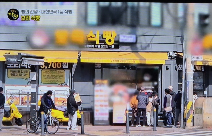 생활의달인 부천 보리식빵 대한민국1등식빵 빵집 위치