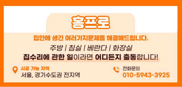 [종로구 집수리] 꽉 끼어서 움직이지 않는 슬라이딩 붙박이장, 홍프로가 새것처럼 고쳐드렸습니다!