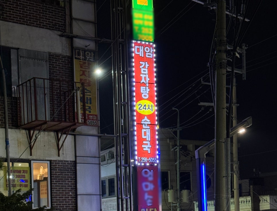 대암왕감자탕 한림대점 사진 1