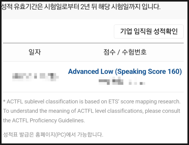  토익스피킹단기완성 인강 들어본 후기, 첫 토스 시험 단번에 AL 완성함