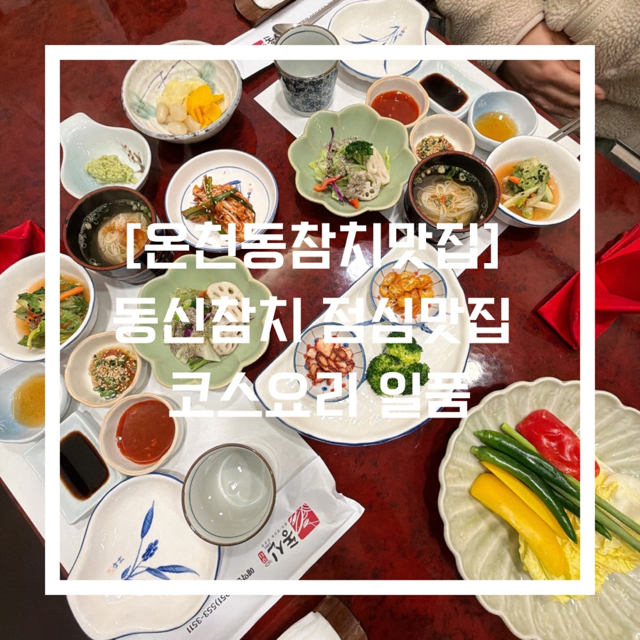 동신참치 사진 1