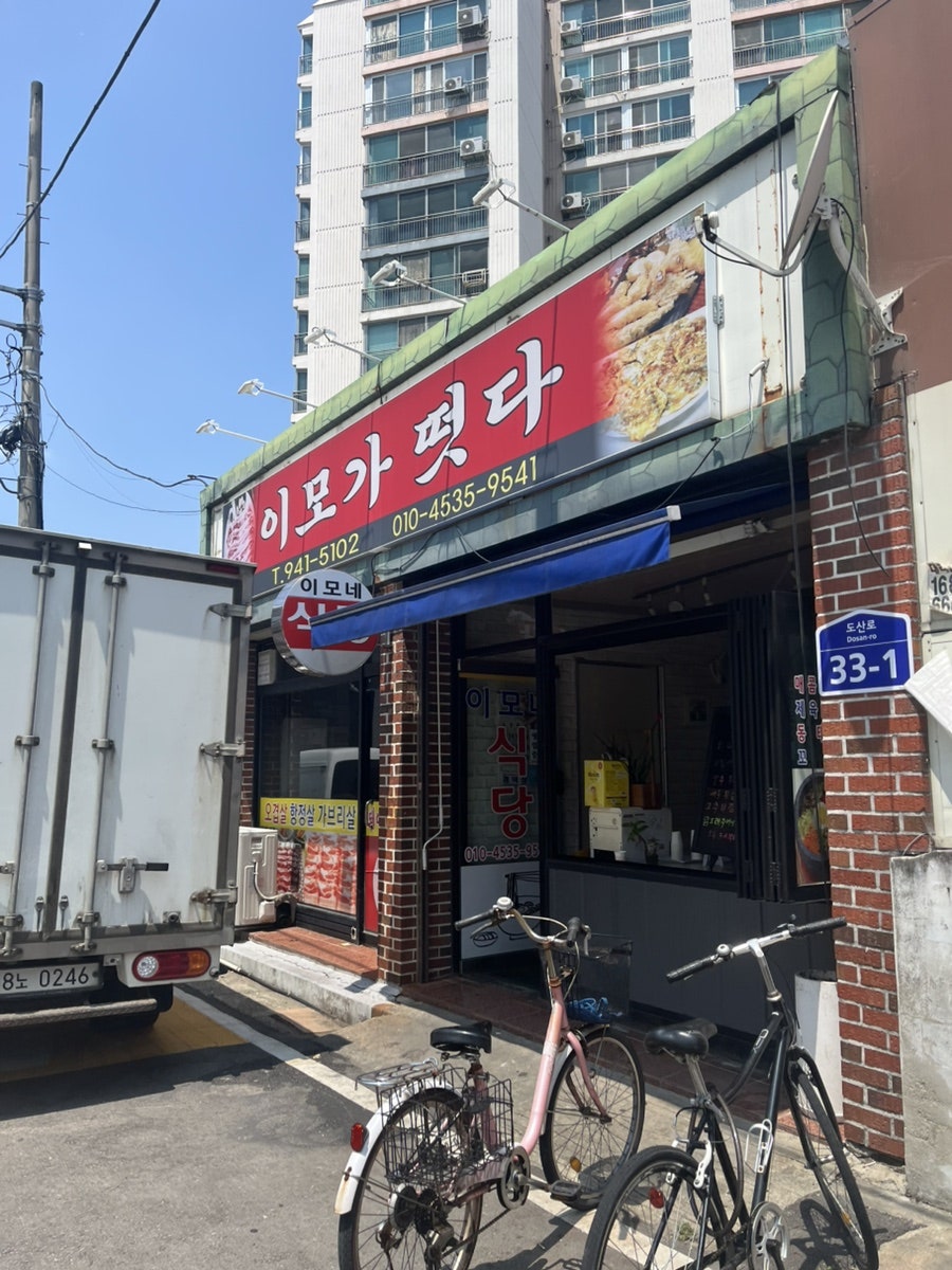 이모가떳다 사진 1