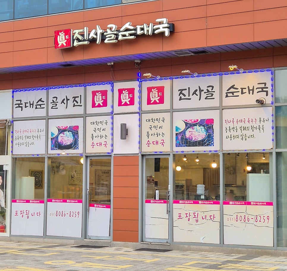 진사골순대국 사진 1
