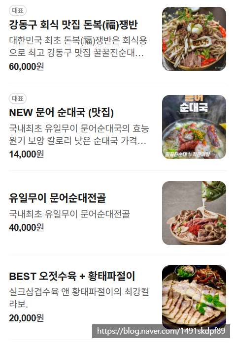 꿀꿀진순대국 강동본점 사진 1
