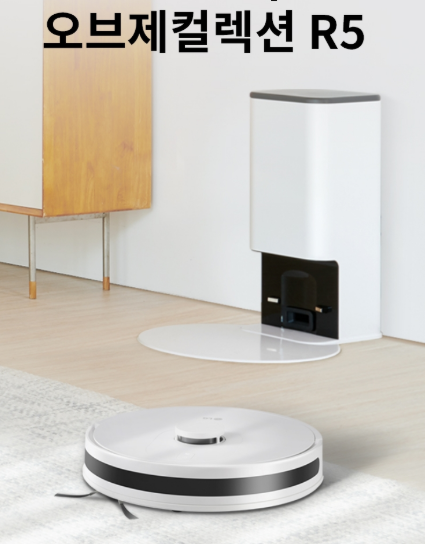  LG 로봇청소기 추천, 코드제로 오브제컬렉션 R5 흡입 물걸레 성능 어떨까? 자동 먼지비움과 물걸레 청소까지 가능한 로봇청소기