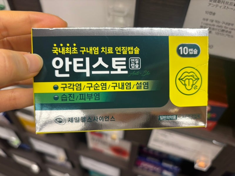 안티스토 연질캡슐- 코스맥스파마