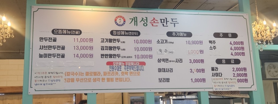 개성손만두 계산점 사진 2