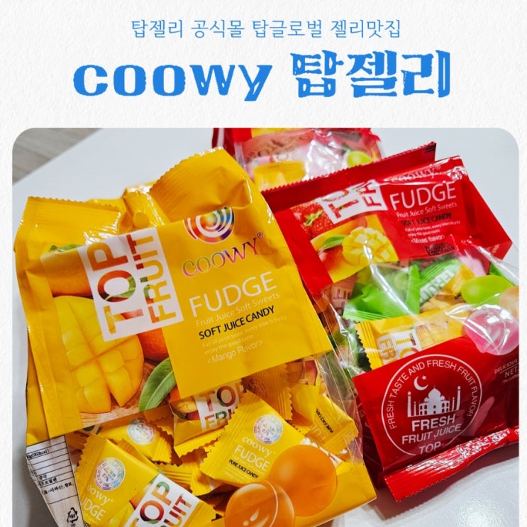 부산 젤리맛집 ‘탑글로벌’ 후기, 베트남 탑젤리 한국에서 먹는 방법