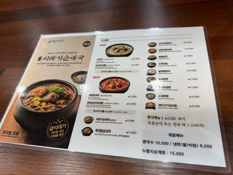큰맘할매순대국 가좌스마트테크노점 사진 3