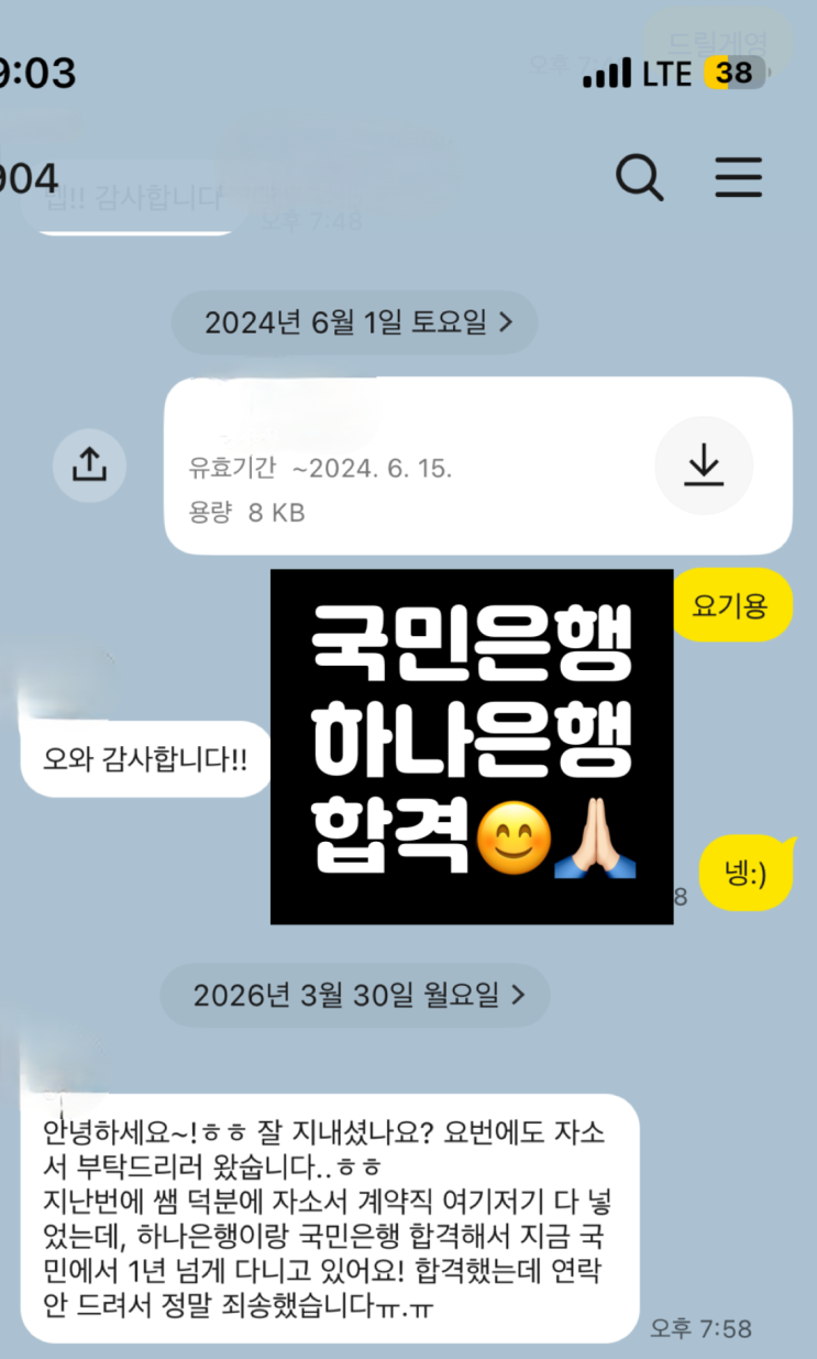  2026 상반기 지역 농협 채용공고 (국민 은행, 하나 은행 모두 합격) 자소서 첨삭 신청 ㄱㄱ