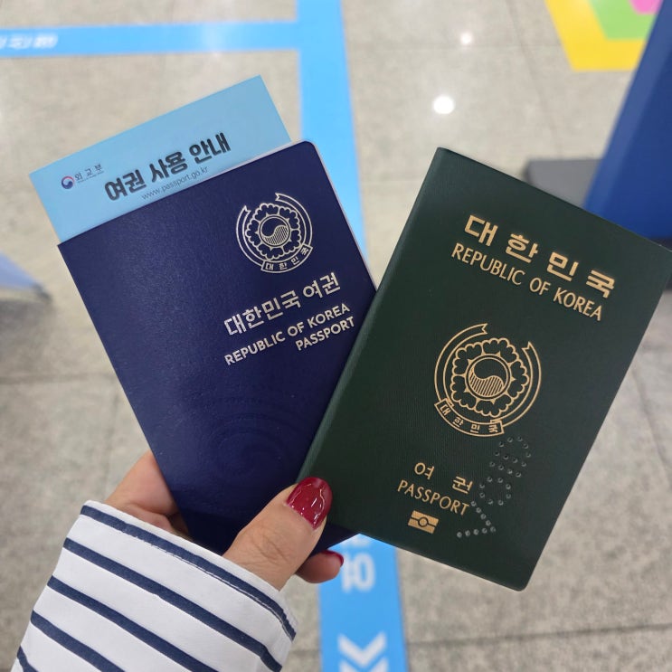  여권 온라인 재발급 신청 후 수령한 이야기 2번째, 지난여권 꼭 챙겨요