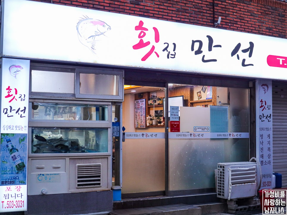 횟집만선 사진 2