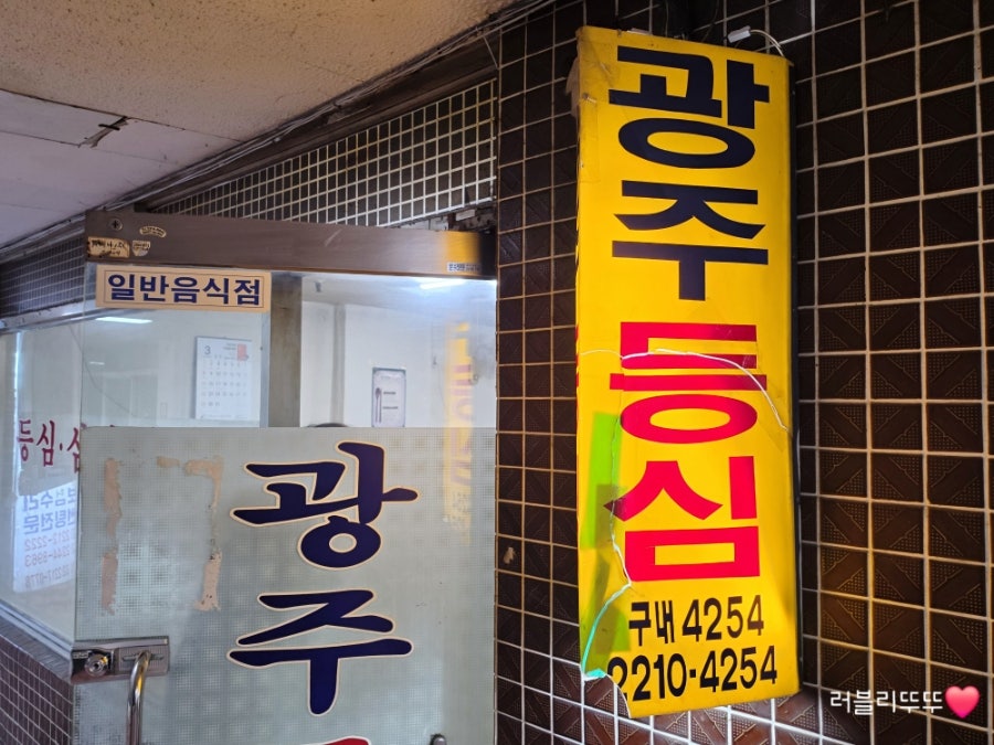 광주등심 사진 1