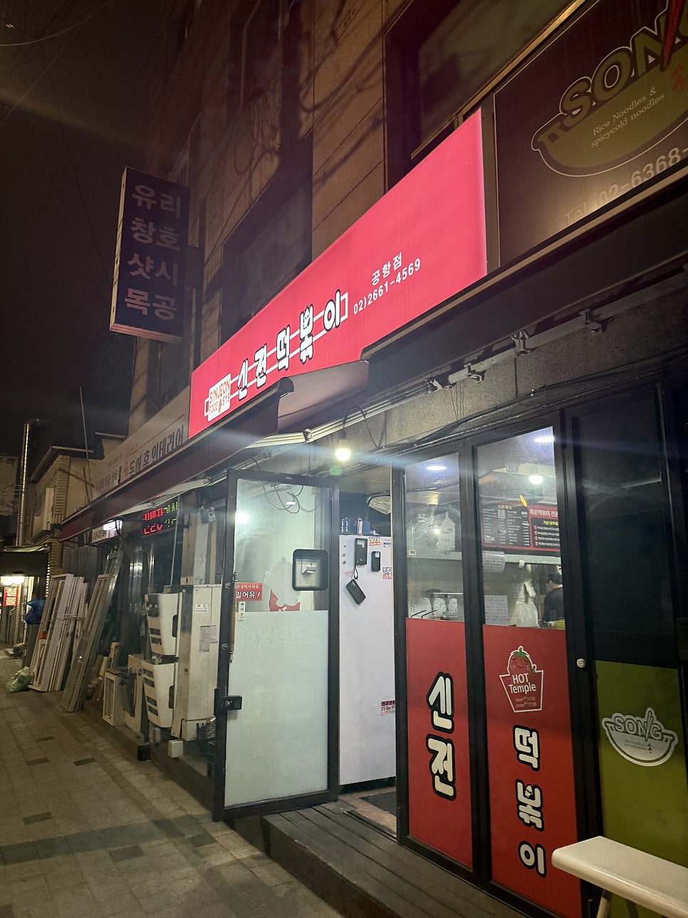 신전떡볶이 공항점 사진 2