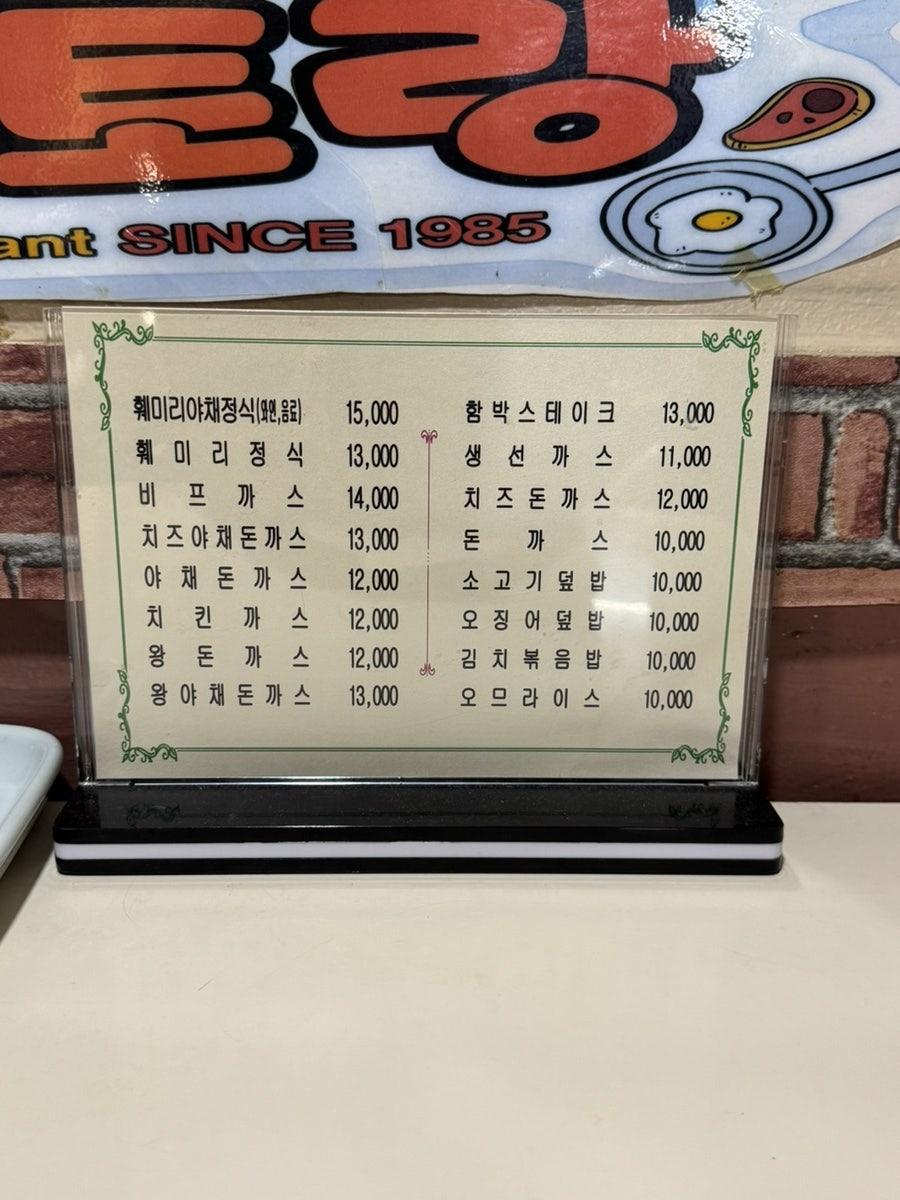 훼미리레스토랑 사진 6