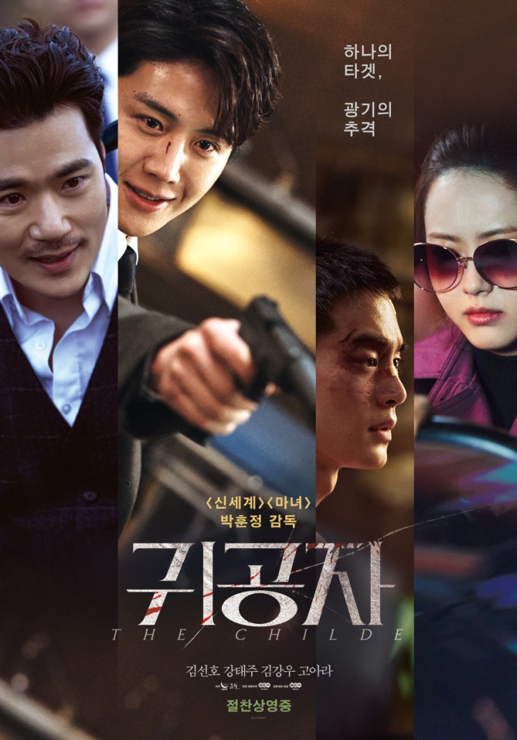  영화 귀공자 결말 | 줄거리부터 솔직 후기까지